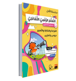 Collection Amel – Niveau Préparatoire + Accès Plateforme Éducative Huppe Learn – Granada - Librairie Al Minhaj