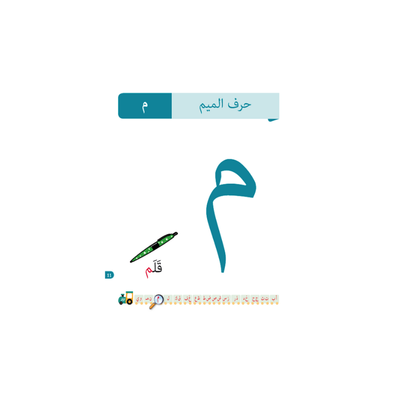 بلسم البراعم – Belsem Baraem – Apprentissage Ludique Dès 3 Ans - Librairie Al Minhaj