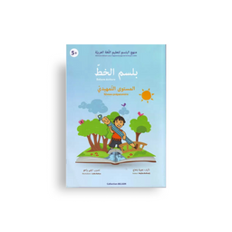 بلسم الكتابة – المستوى التحضيري – Belsem Écriture – Niveau Préparatoire - Librairie Al Minhaj
