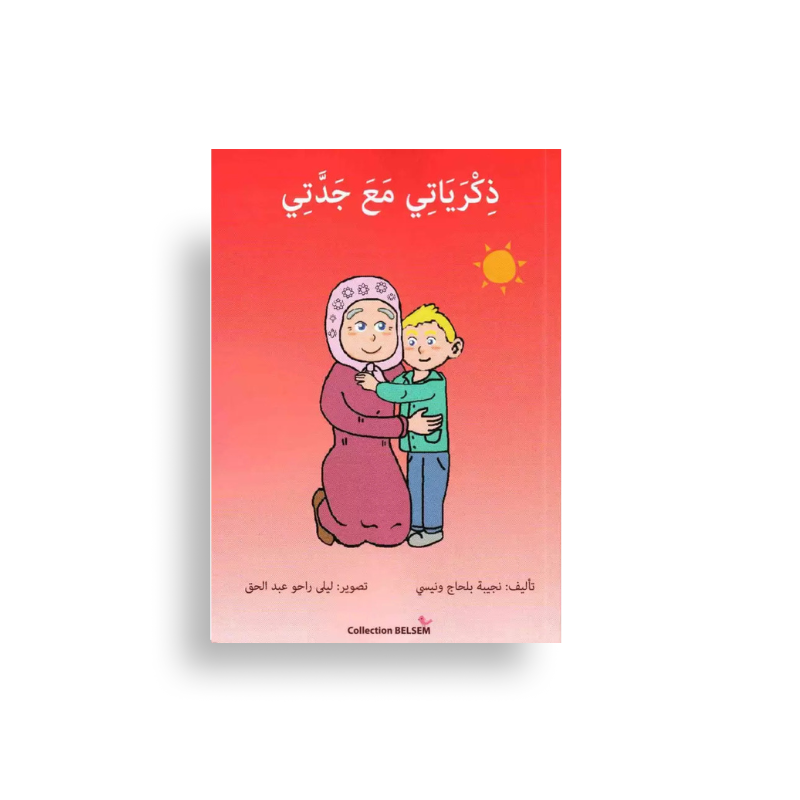 ذكرياتي مع جدّتي – Dhikrayati Maʿa Jadati – Mes Souvenirs Avec Ma Grand-Mère - Librairie Al Minhaj