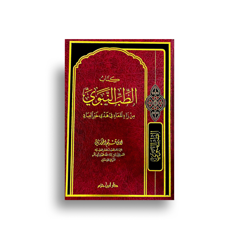 الطب النبوي – At-Tibb an-Nabawî - Version Arabe - Librairie Al Minhaj
