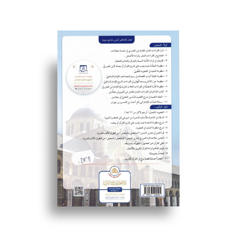 Al Muqaddima Al Jazariyyah (Poche) + QR Code - Librairie Al Minhaj