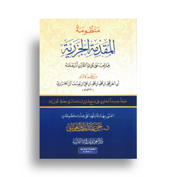 Al Mouqaddima Al Jazariyya – Grand Format (Arabe) Avec QR - Librairie Al Minhaj