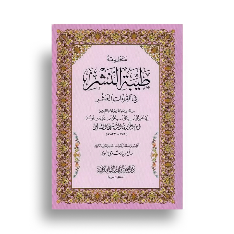 Tayyibat An Nashr – Grand Format (Arabe) - Librairie Al Minhaj