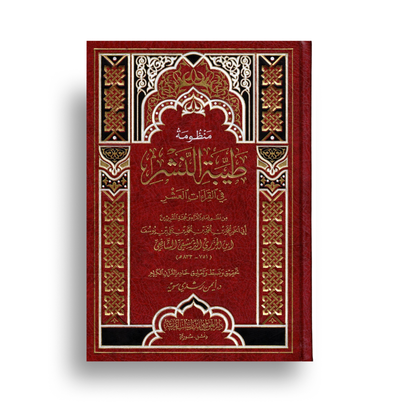 Tayyibat An Nashr – Grand Format Avec Annexes + CD - Librairie Al Minhaj