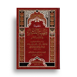 Tayyibat An Nashr – Grand Format Avec Annexes + CD - Librairie Al Minhaj