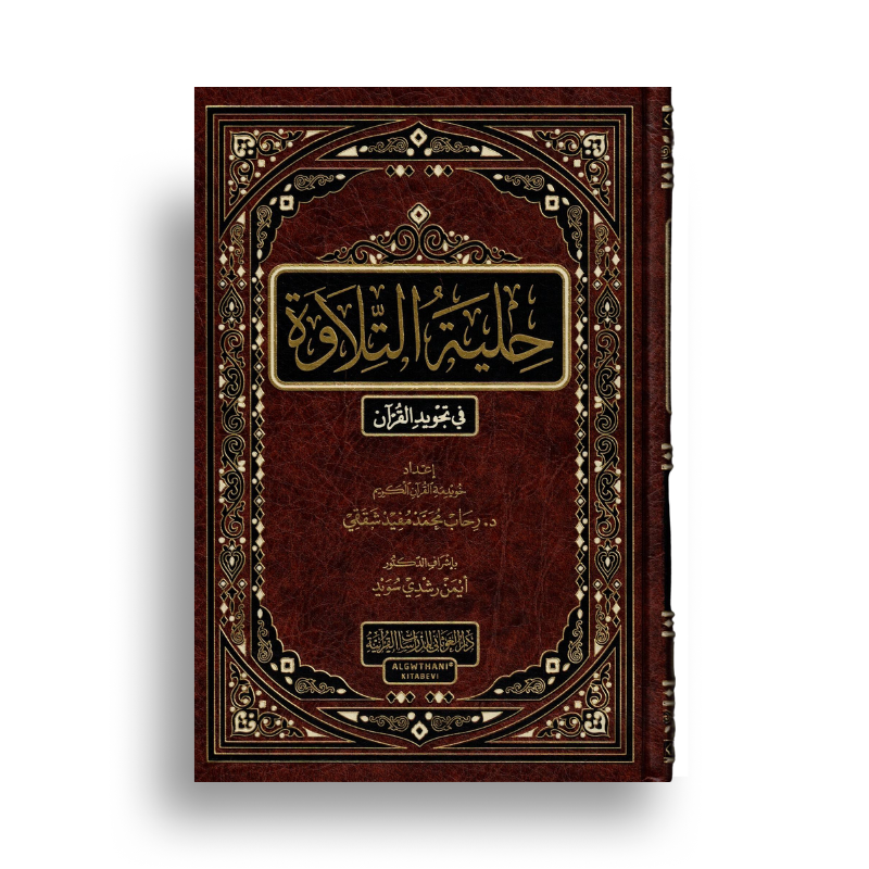 Hilyatou A’Tilawa – Tajwid Du Coran (Arabe) - Librairie Al Minhaj