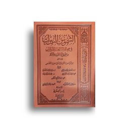 الشموس النيرات (المجلد الثاني) - ياسر السمري | Al Choumous An-Nayirat (Volume 2) - Yasser Al-Samri - Librairie Al Minhaj