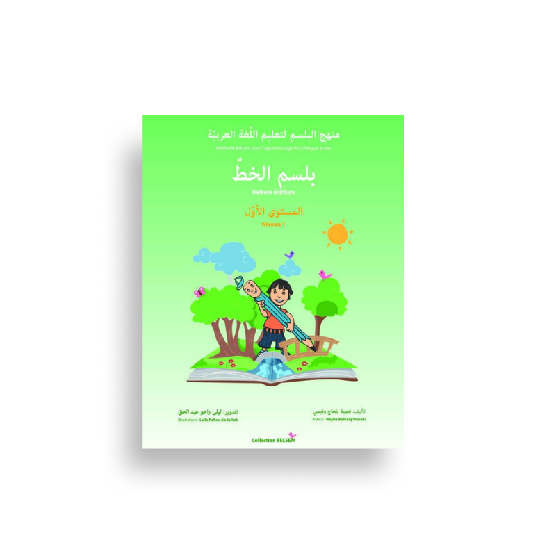 بلسم الخط – المستوى الأول – Belsem Écriture – Niveau 1 - Librairie Al Minhaj
