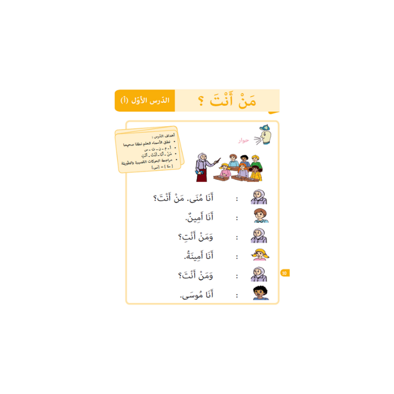 بلسم المحادثة و القراءة و الكتابة – المستوى الأول – Belsem Dialogue Et Lecture – Niveau 1 - Librairie Al Minhaj