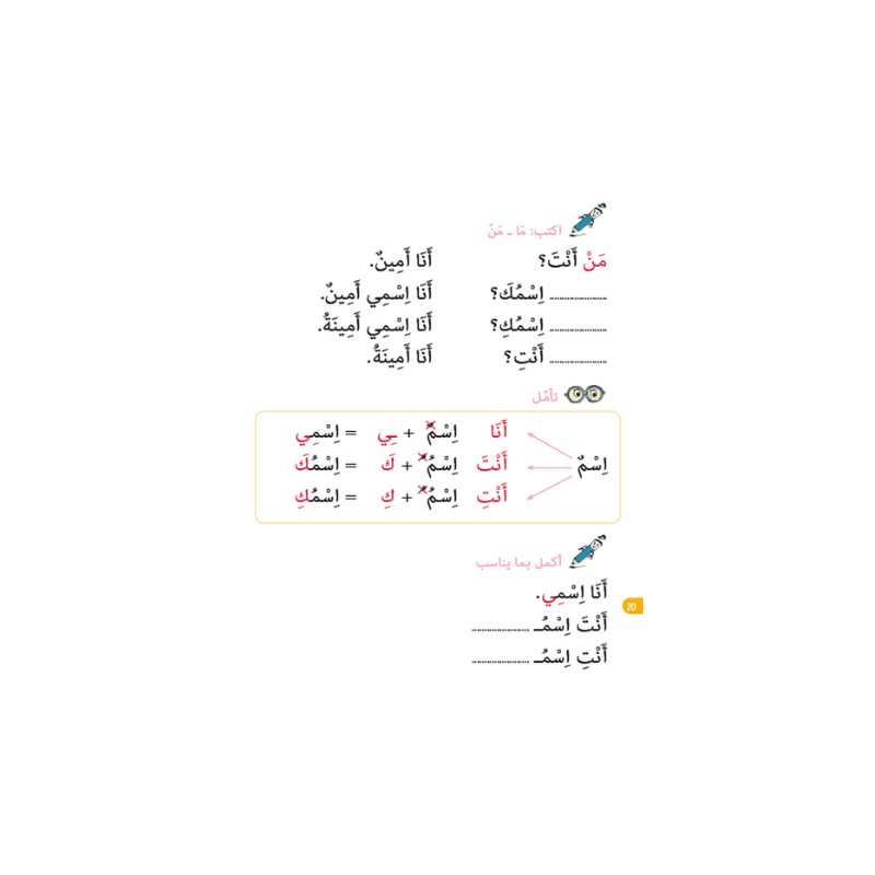 بلسم المحادثة و القراءة و الكتابة – المستوى الأول – Belsem Dialogue Et Lecture – Niveau 1 - Librairie Al Minhaj