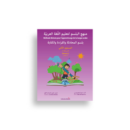 بلسم المحادثة و القراءة و الكتابة – المستوى الثاني – Belsem Dialogue, Lecture Et Écriture – Niveau 2 - Librairie Al Minhaj