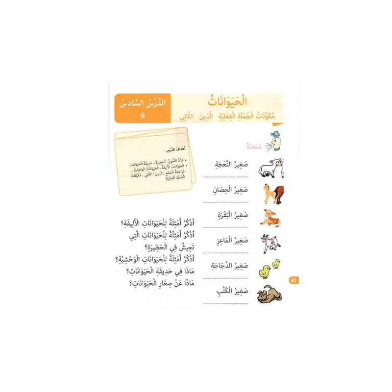 بلسم المحادثة و القراءة و الكتابة – المستوى الثالث – Belsem Dialogue, Lecture Et Écriture – Niveau 3 - Librairie Al Minhaj