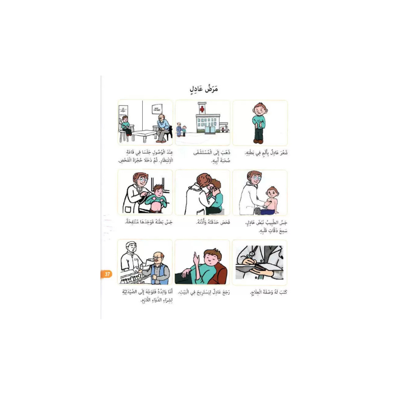 بلسم المحادثة و القراءة و الكتابة – المستوى الثالث – Belsem Dialogue, Lecture Et Écriture – Niveau 3 - Librairie Al Minhaj