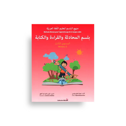 بلسم المحادثة و القراءة و الكتابة – المستوى الثالث – Belsem Dialogue, Lecture Et Écriture – Niveau 3 - Librairie Al Minhaj