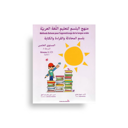 بلسم المحادثة و القراءة و الكتابة – المستوى الخامس / C1 (الدورة الثالثة) – Belsem Niveau 5 / C1 – Cycle 3 – Dialogue, Lecture Et Écriture - Librairie Al Minhaj
