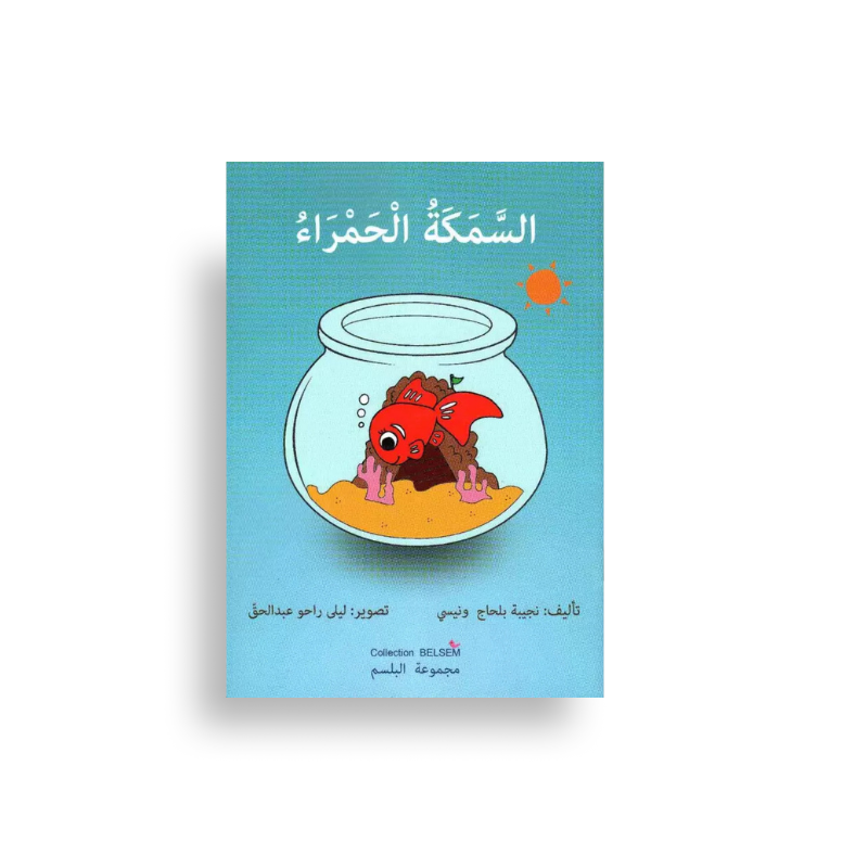 السمكة الحمراء – As-Samaka Al-Hamra – Le Poisson Rouge - Librairie Al Minhaj
