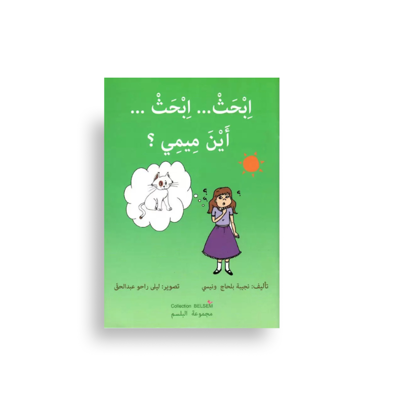 إبحث… إبحث… أين ميمي ؟ – Ibhath… Ibhath… Ayna Mimi ? – Où Est Mimi ? - Librairie Al Minhaj