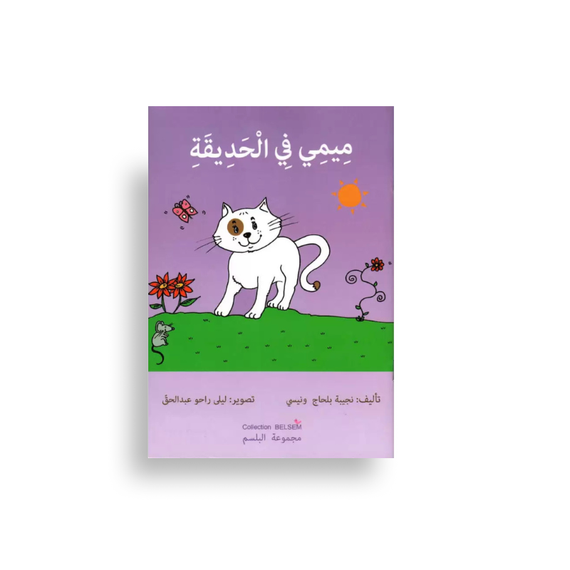 ميمي في الحديقة – Mimi Fi Al-Hadiqa – Mimi Est Dans Le Jardin - Librairie Al Minhaj