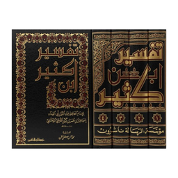 تفسير ابن كثير 1-4 – Tafsîr Ibn Kathîr (4 Vol.) - Librairie Al Minhaj