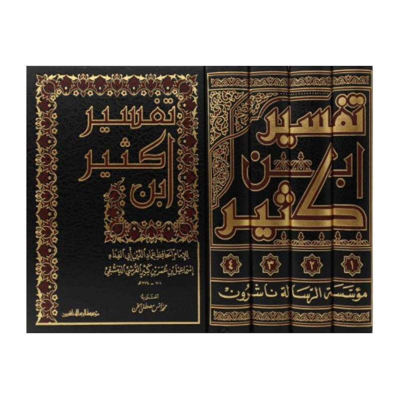 تفسير ابن كثير 1-4 – Tafsîr Ibn Kathîr (4 Vol.) - Librairie Al Minhaj