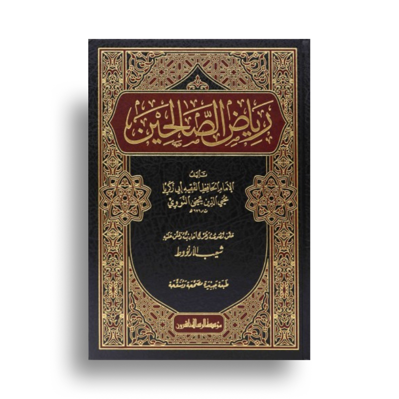رياض الصالحين – Riyâḍ al-Ṣâliḥîn (An-Nawawî) - Librairie Al Minhaj