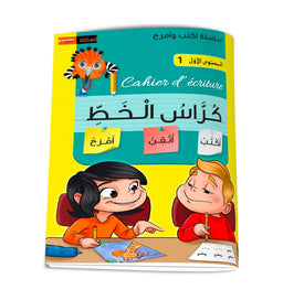 J’Écris Et Je M’Amuse – Cahier D’Écriture Niveau 1 (6-7 Ans) – Série Écris Et Amuse-Toi - Granada - Librairie Al Minhaj