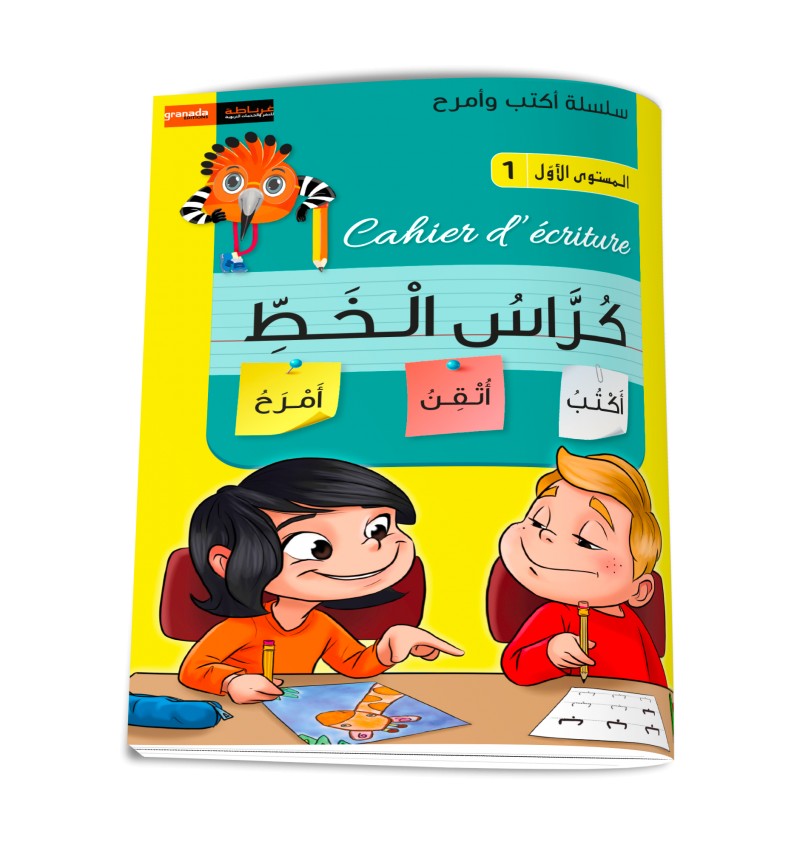 J’Écris Et Je M’Amuse – Cahier D’Écriture Niveau 1 (6-7 Ans) – Série Écris Et Amuse-Toi - Granada - Librairie Al Minhaj