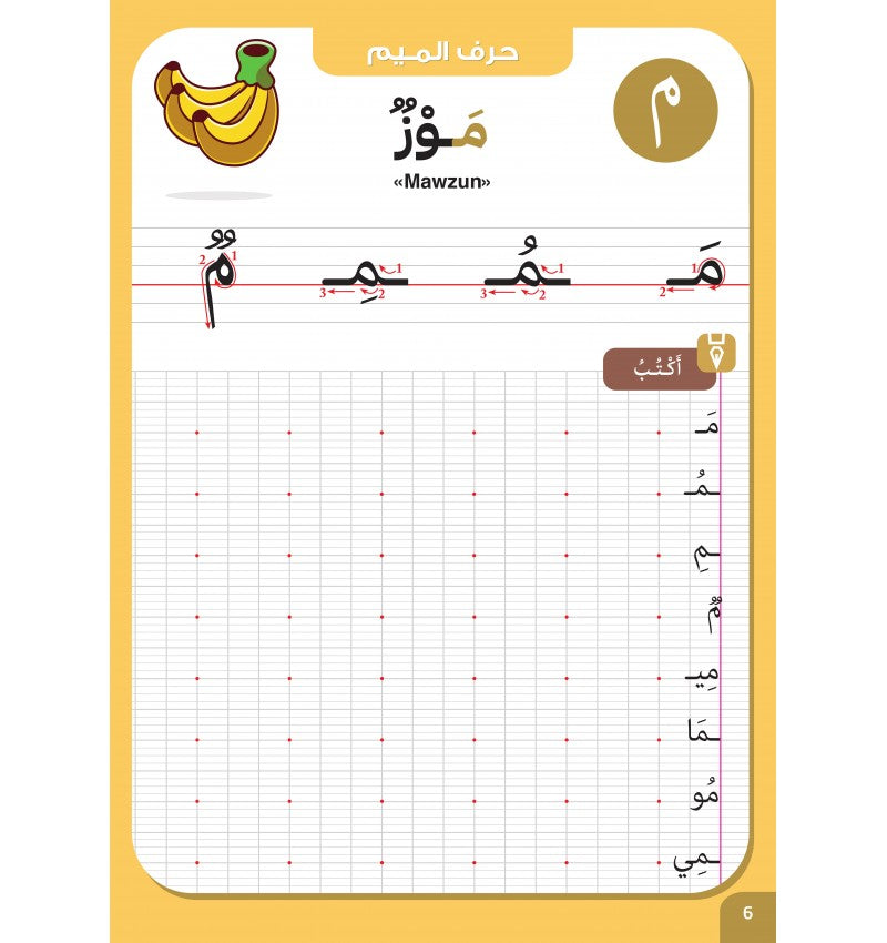 J’Écris Et Je M’Amuse – Cahier D’Écriture Niveau 1 (6-7 Ans) – Série Écris Et Amuse-Toi - Granada - Librairie Al Minhaj