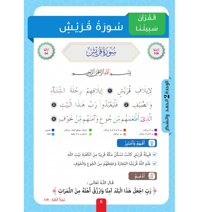 Manuel Sabiluna – Éducation Islamique En Arabe – Niveau 1 - Librairie Al Minhaj