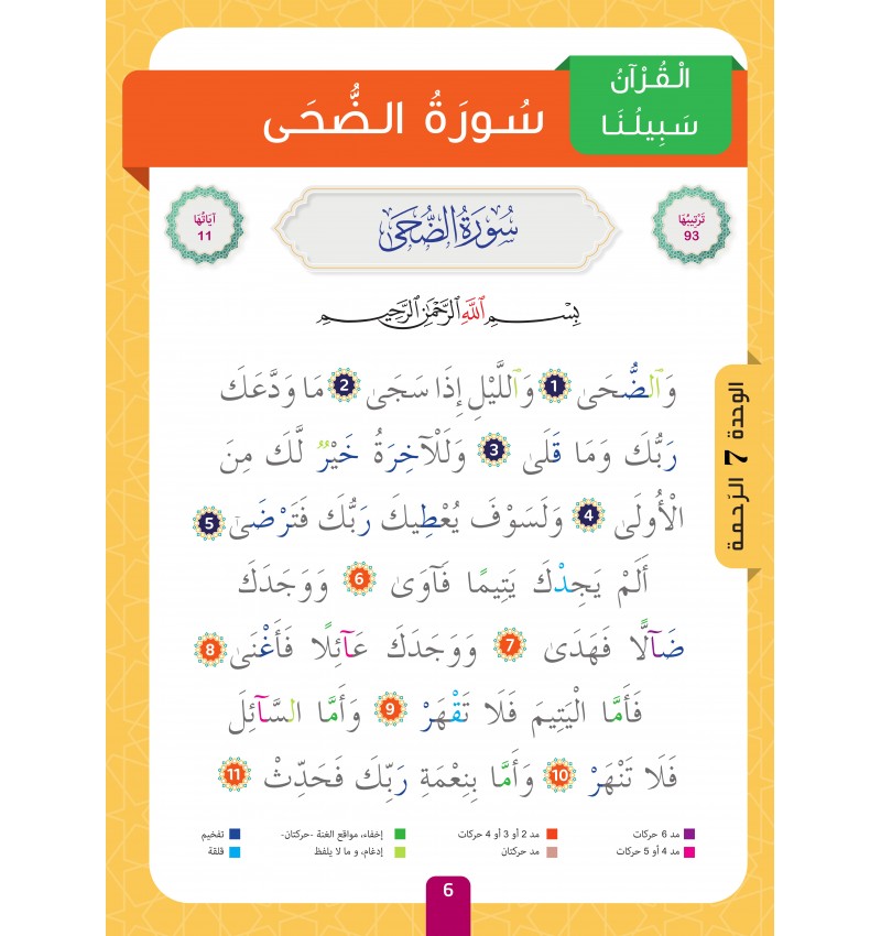 Manuel Sabiluna – Éducation Islamique En Arabe – Niveau 2 - Librairie Al Minhaj