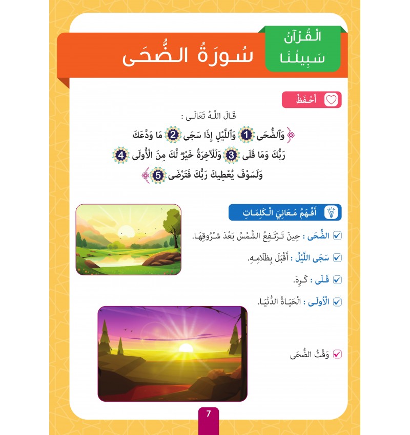 Manuel Sabiluna – Éducation Islamique En Arabe – Niveau 2 - Librairie Al Minhaj