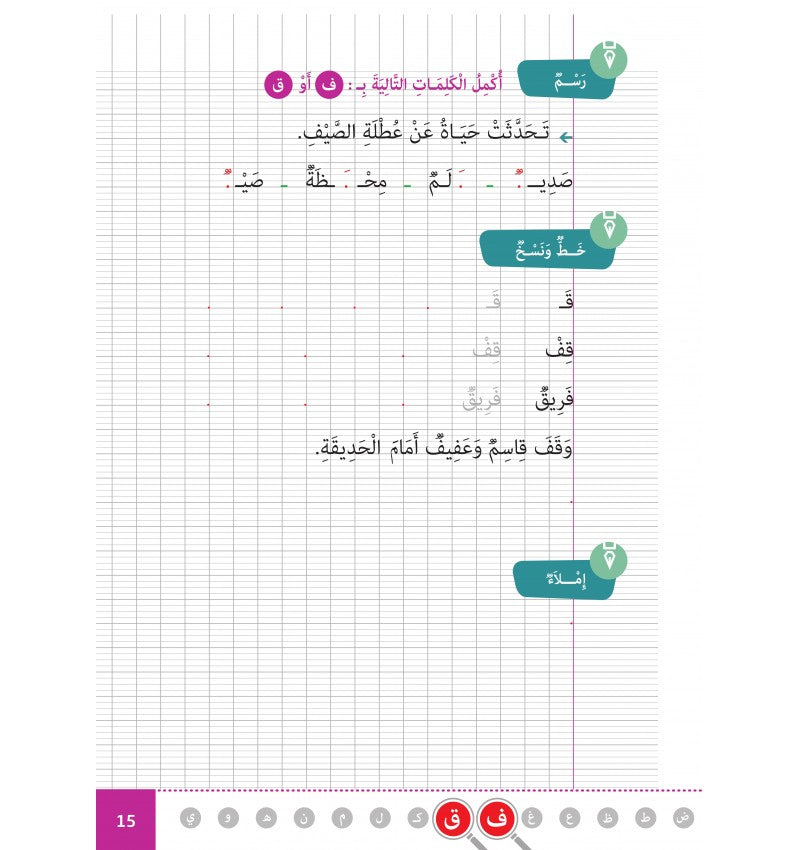 Manuel Sabiluna – Éducation Islamique En Arabe – Niveau Préparatoire - Granada - Librairie Al Minhaj