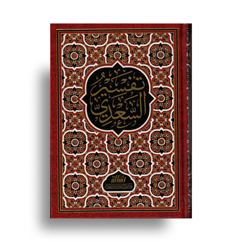 تفسير السعدي – Tafsîr al-Sa‘dî (TaysIr al-KarIm al-Rahman) Version ARABE - Librairie Al Minhaj