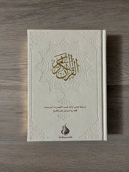 Le Coran : traduction d'après les exégèses de référence par Rachid Maach - WARCH - éditions Al Bayyinah - Librairie Al Minhaj