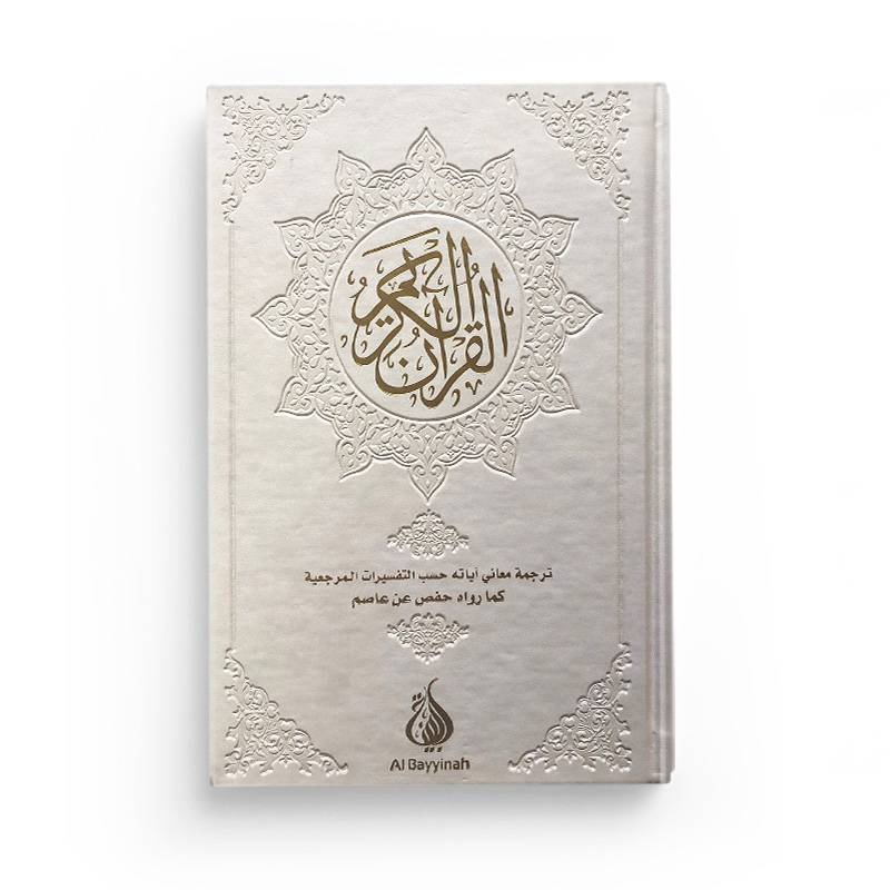 Le Coran : traduction d'après les exégèses de référence par Rachid Maach - HAFS - format moyen - Al Bayyinah - Librairie Al Minhaj