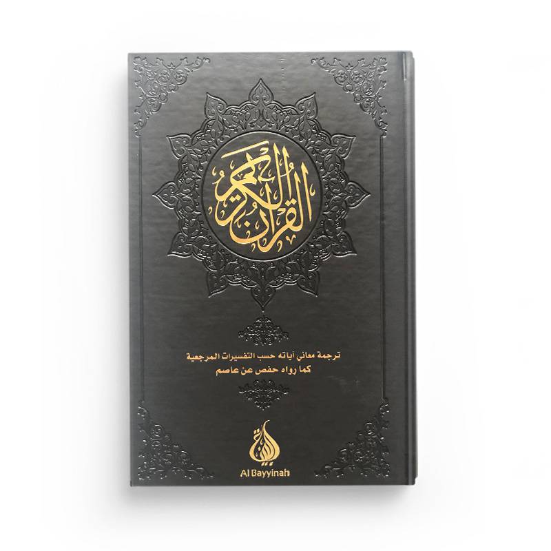 Le Coran : traduction d'après les exégèses de référence par Rachid Maach - HAFS - format moyen - Al Bayyinah - Librairie Al Minhaj