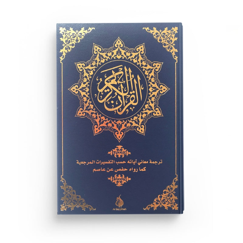 Le Coran : traduction d'après les exégèses de référence par Rachid Maach - HAFS - format moyen - Al Bayyinah - Librairie Al Minhaj