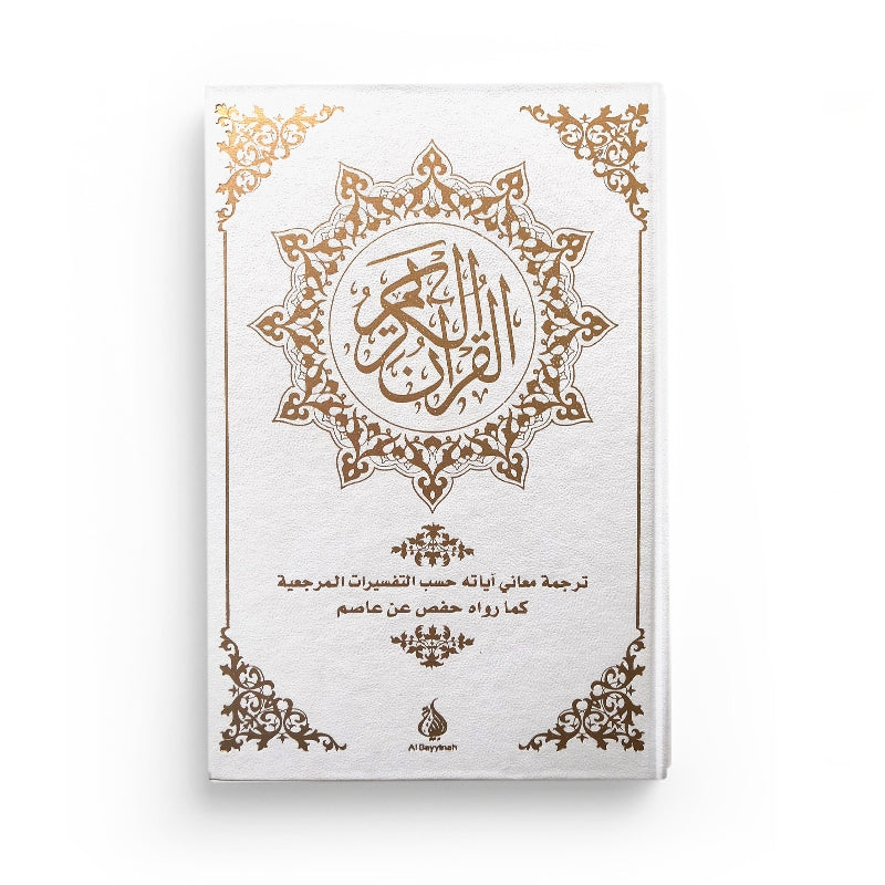 Le Coran : traduction d'après les exégèses de référence par Rachid Maach - HAFS - format moyen - Al Bayyinah - Librairie Al Minhaj