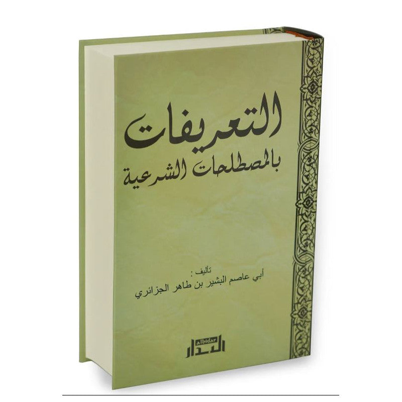 Définitions Des Termes Juridiques (Arabe) التعريفات بالمصطلحات الشرعية - Librairie Al Minhaj