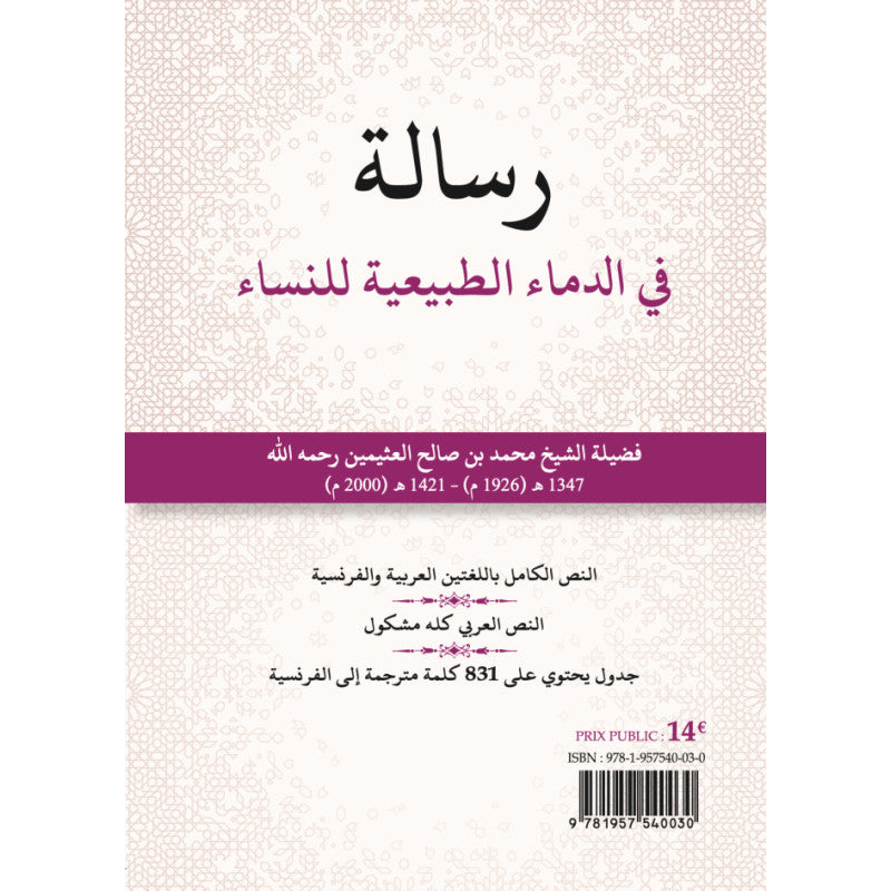 Le Guide Des Sangs Féminins - رسالة في الدماء الطبيعية للنساء (Français-Arabe) - Librairie Al Minhaj