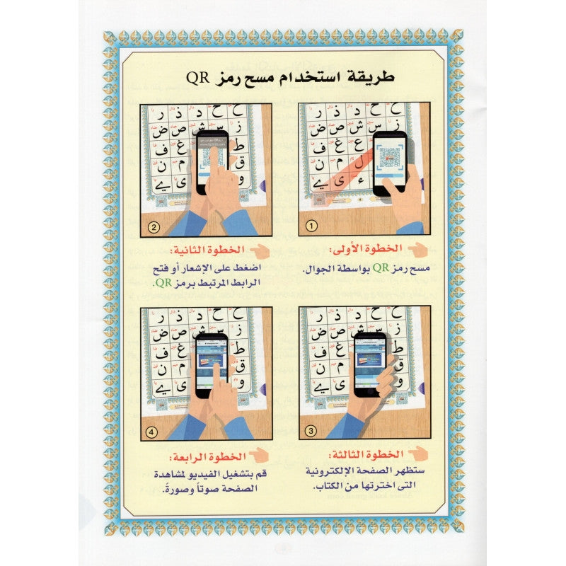 Photo de Al Qaida Nourania (Hafs), Grand Format, Audio-Vidéo en QR Code - Librairie Al Minhaj