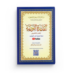 Photo de Al Qaida Nourania (Hafs), Grand Format, Audio-Vidéo en QR Code - Librairie Al Minhaj