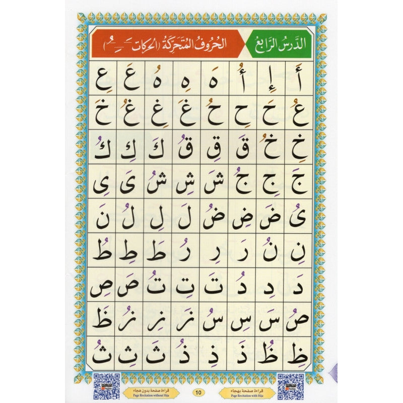 Photo de Al Qaida Nourania (Hafs), Grand Format, Audio-Vidéo en QR Code - Librairie Al Minhaj