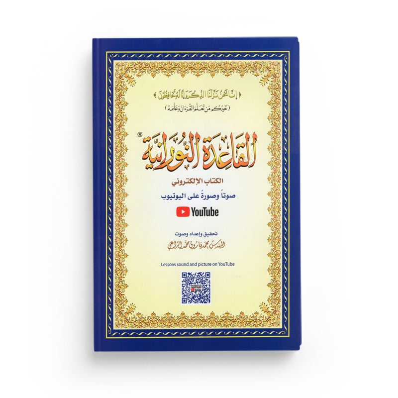 Photo de Al Qaida Nourania (Hafs), Petit Format, Audio-Vidéo en QR Code - Librairie Al Minhaj