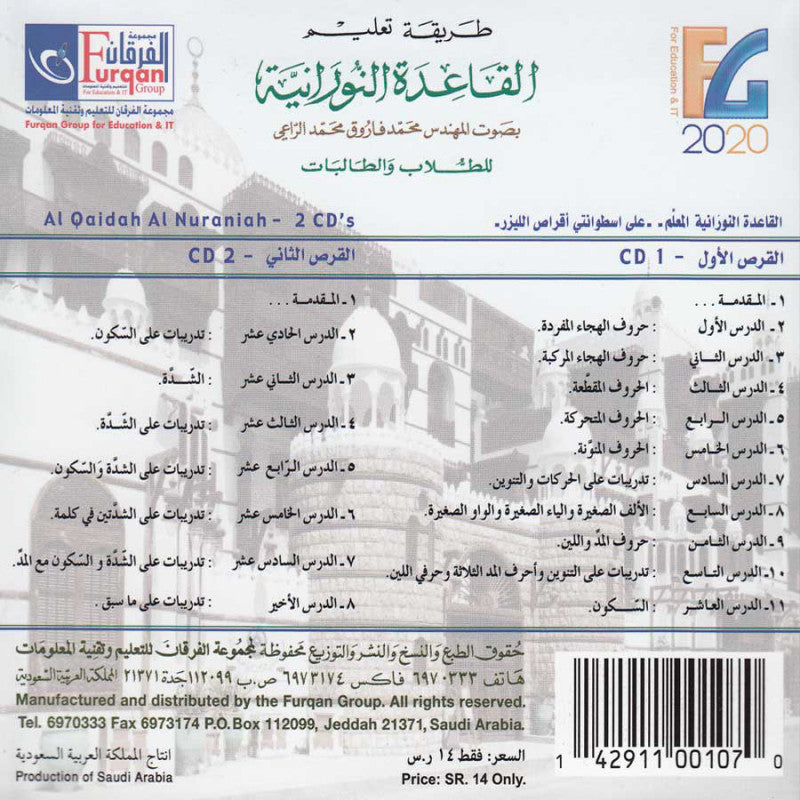 CD - Al Qaidah Al Nuraniah Nourania (2 CD) - Librairie Al Minhaj