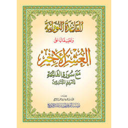 La Méthode NOURANIA Appliquée Sur Le Dernier Dixième : "Qad Sami'a + Tabaraka + Amma" - Librairie Al Minhaj