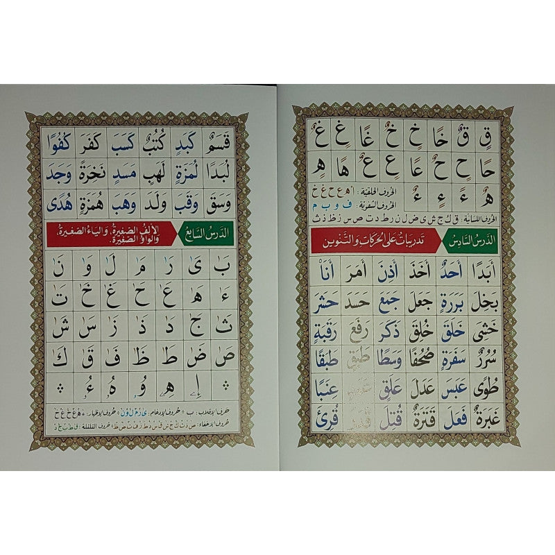 La Méthode NOURANIA Appliquée Sur Le Dernier Dixième : "Qad Sami'a + Tabaraka + Amma" - Librairie Al Minhaj