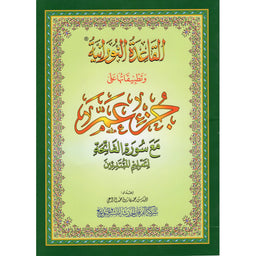 La Méthode NOURANIA Appliquée Sur Le JUZZ : "AMMA" Du Saint Coran - Librairie Al Minhaj