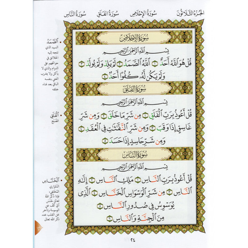 La Méthode NOURANIA Appliquée Sur Le JUZZ : "AMMA" Du Saint Coran - Librairie Al Minhaj